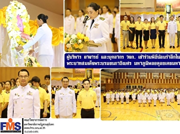 Executives, lecturers and staff of FMS
joined the ceremony to pay respects to
the great kindness of His Majesty King
Bhumibol Adulyadej