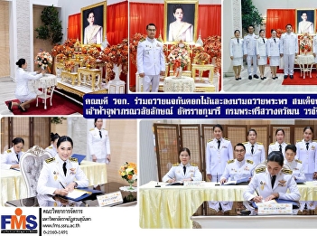 Dean of FMS presents a flower vase and
signs a book to offer blessings to Her
Royal Highness Princess Chulabhorn
Walailak, Princess Srisavangavadhana.