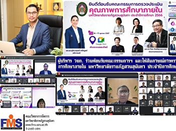 Executives of FMS welcomed the committee
and gave an interview on the internal
quality assessment of Suan Sunandha
Rajabhat University for the academic
year 2023.