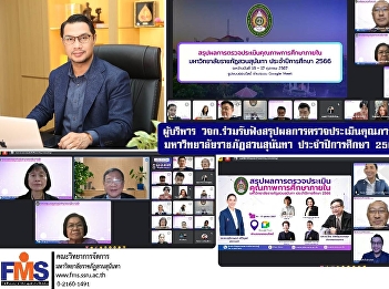 Executives of FMS joined in listening to
the summary of the results of the
internal quality assessment of education
at Suan Sunandha Rajabhat University for
the academic year 2023.