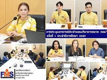 The 1st Marketing Faculty Meeting,
Faculty of Management Science, Academic
Year 2024