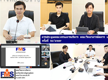 Meeting of the Executive Committee,
Faculty of Management Science, Suan
Sunandha Rajabhat University, No.
10/2024