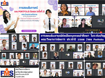 Interview examination for selection of
persons to study at the undergraduate
level, regular program, Faculty of
Management Science, academic year 2025
(Portfolio round, direct admission, 2nd
time)