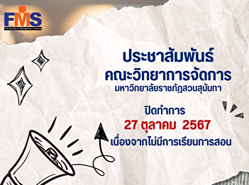 Faculty of Management Science, Suan
Sunandha Rajabhat University is closed
due to no teaching.