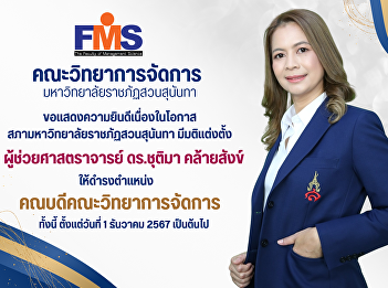 The Suan Sunandha Rajabhat University
Council has resolved to appoint
Assistant Professor Dr. Chutima Klaysung
to the position of 