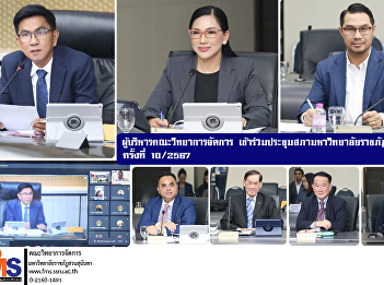 Executives of the Faculty of Management
Science attended the 10th Suan Sunandha
Rajabhat University Council meeting in
2024.