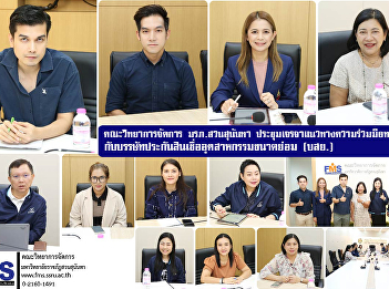 Faculty of Management Science holds a
meeting to negotiate academic
cooperation guidelines with the Small
Industry Credit Guarantee Corporation
(TCG)