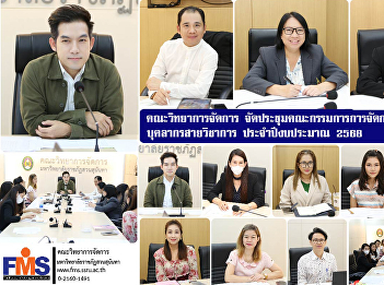 Faculty of Management Science organized
a meeting of the Knowledge Management
(KM) Committee for Academic Personnel
for fiscal year 2025.