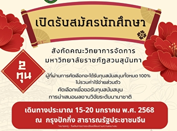 Applications are now open for students
to apply for an international research
presentation grant in Beijing, Republic
of China.