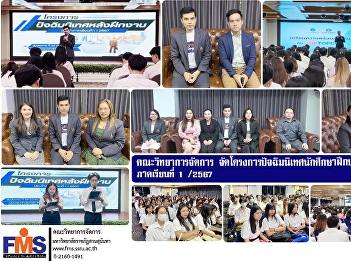 Faculty of Management Science organizes
an orientation project for internship
students Semester 1/2024