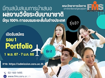 Faculty of Management Science, Suan
Sunandha Rajabhat University Now
accepting applications for new
undergraduate students Academic year
2025 Round 1 Portfolio