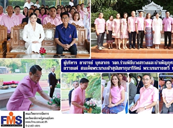 Executives, lecturers, personnel, and
the VJC joined the ceremony to make
offerings and make merit for Her Majesty
Queen Sunandha Kumariratana, the Royal
Consort, for the year 2567.