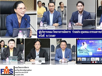 Meeting of the Executive Committee,
Faculty of Management Science, Suan
Sunandha Rajabhat University, No.
11/2024