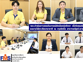 The Faculty of Management Science
conducts interviews to select students
to receive funding to present
international research in Beijing,
People's Republic of China.