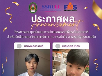 Announcement of the interview results
for selecting students who will receive
funding to present their international
research in Beijing, People's Republic
of China