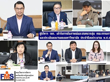 Executives of FMS attended an interview
and group discussion with the University
Performance Monitoring, Inspection and
Evaluation Committee for the fiscal year
2024.