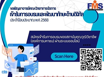 Public relations invites lecturers from
the Faculty of Management Science to
receive training and develop digital
skills.