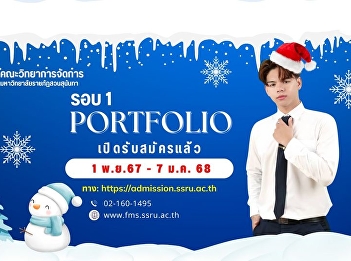 Faculty of Management Science, Suan
Sunandha Rajabhat University Now
accepting applications for new
undergraduate students Academic year
2025 Round 1 Portfolio