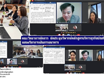 Faculty of Management Science organized
a critique meeting on the Bachelor of
Business Administration Program in
Finance and Banking.