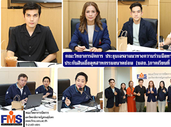 Faculty of Management Science
Negotiation Meeting on Academic
Cooperation Guidelines with Small
Industry Credit Guarantee Corporation
(TCG) Semester 2/2024