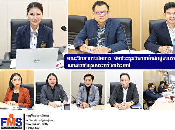 Faculty of Management Science organizes
a critique meeting on the Bachelor of
Business Administration curriculum,
International Business major