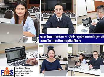 Faculty of Management Science organized
a critique meeting on the Bachelor of
Business Administration curriculum,
Service Business Management branch.