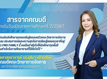 Message from the Dean on the opening day
of the second semester of 2024