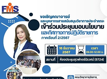 Invites faculty members and academic
support personnel of the Faculty
Semester 2/2024 to attend the meeting to
provide policies and directions for
government operations