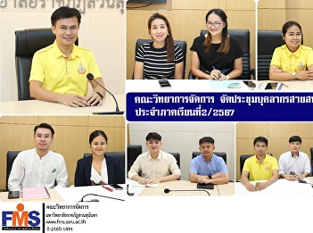 Faculty of Management Science organized
a meeting of academic support personnel
for the second semester of 2024