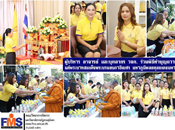 Executives, lecturers and staff of the
WJK joined the merit-making ceremony to
offer merit to His Majesty King Bhumibol
Adulyadej the Great, the Great King of
Thailand, for the year 2567.