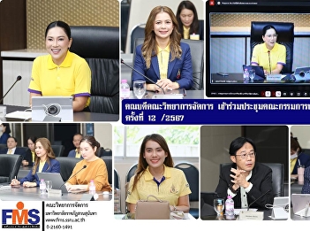 Executives of the Faculty of Management
Science attended the 12th/2024
University Executive Committee meeting.