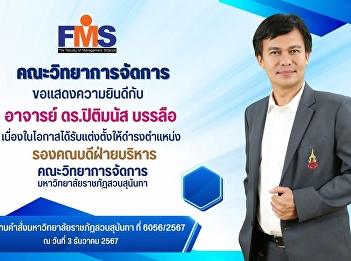 Appointment of Deputy Dean of the
Faculty of Management Science