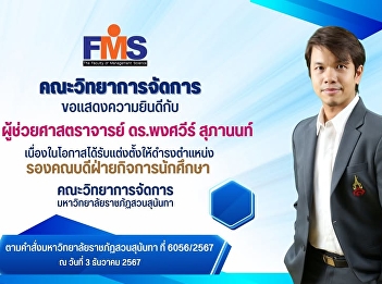 Appointment of Deputy Dean of the
Faculty of Management Science