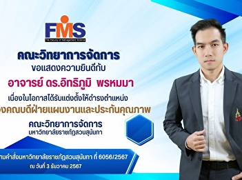 Appointment of Deputy Dean of the
Faculty of Management Science