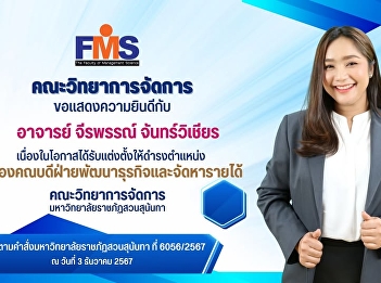 Appointment of Deputy Dean of the
Faculty of Management Science