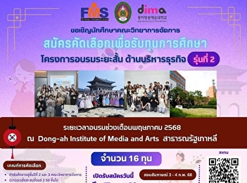 Applications are now open for the 2nd
Short-Term Training Program in Business
Administration at Dong Ah Institute of
Media and Arts, Republic of Korea.