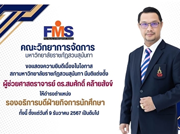 Congratulations to Assistant Professor
Dr. Somsak Klaysung on the occasion of
being appointed as “Vice President for
Student Affairs” of Suan Sunandha
Rajabhat University.