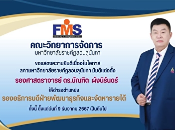 Congratulations to Associate Professor
Bandit Phangnirun on his appointment as
“Vice President for Business Development
and Revenue Generation”