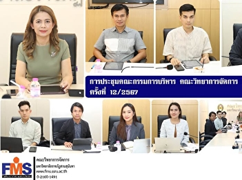 Meeting of the Executive Committee,
Faculty of Management Science, Suan
Sunandha Rajabhat University, No.
12/2024