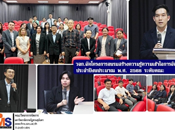 FMS  organized a training project to
create knowledge and understanding of
knowledge management for the fiscal year
2025 at the faculty level.