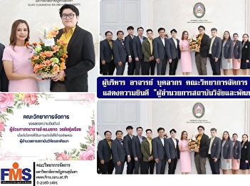 Executives, teachers, and personnel of
the R&D Institute presented a bouquet of
flowers to congratulate the 