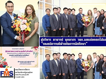 Executives, lecturers, and personnel of
FMS  presented a bouquet of flowers to
congratulate the 