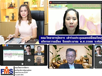 Faculty of Management Science attended
the meeting to exchange knowledge on the
preparation of risk management plans for
fiscal year 2025 at the agency level