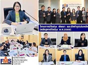 Project to improve, develop and produce
the curriculum format of the Bachelor of
Accountancy Program (Revised Curriculum
2026)