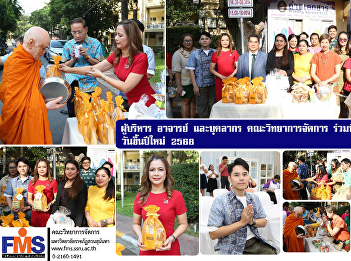 Executives, lecturers and staff of the
Faculty of Management Science join the
giving ceremony on New Year's Day 2025.