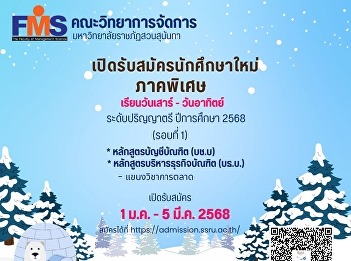 Public relations recruitment for
selection to study in the Special
Education Program, Bachelor's degree
level, academic year 2025 (Round 1),
studying on Saturday - Sunday.