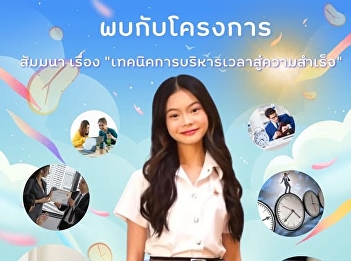 We invite you to join us for a seminar
titled “Mastering Time Management for
Success”. Are you having trouble
balancing your work, personal life, and
goals?