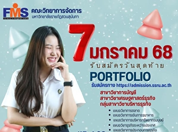Faculty of Management Science, Suan
Sunandha Rajabhat University Open for
applications for new undergraduate
students Academic year 2025 Round 1
Portfolio