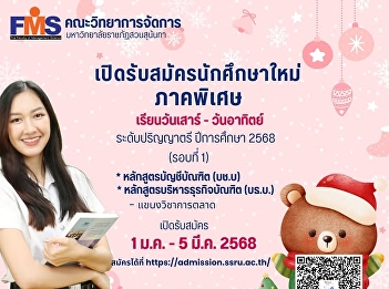 Public relations recruitment for
selection to study in the Special
Education Program, Bachelor's degree
level, academic year 2025 (Round 1),
studying on Saturday - Sunday.