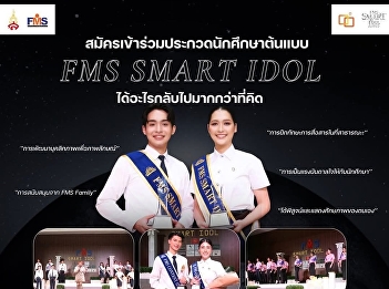 Public relations for the FMS Smart Idol
2025 prototype student competition